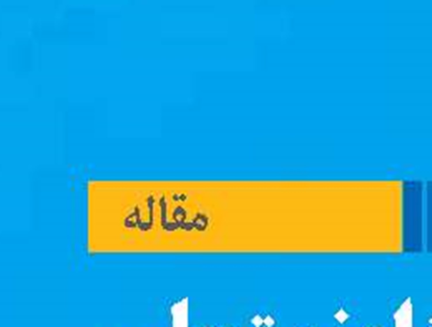 چشم‌انداز امنیت ملی  در سایه  حکمرانی دریایی