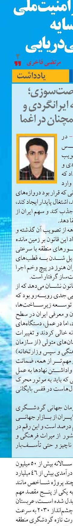 سه دهه فرصت‌سوزی؛ قانون توسعه ایرانگردی و جهانگردی همچنان در اغما