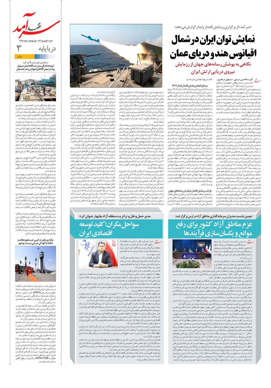 روزنامه تاریخ ۲ شهریور ۱۴۰۴
