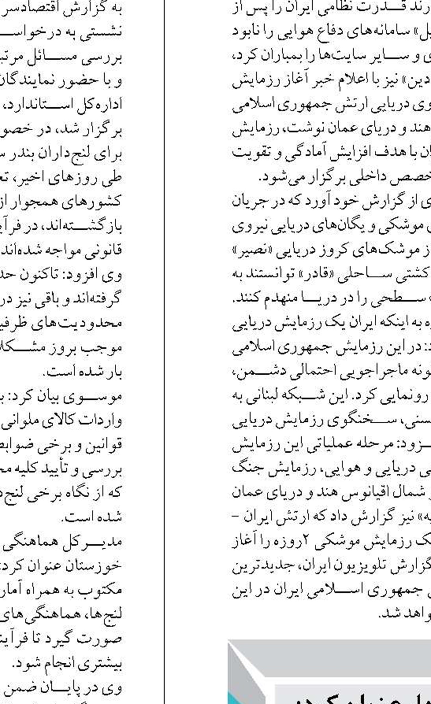 سواحل مکران؛ کلید توسعه  اقتصادی ایران