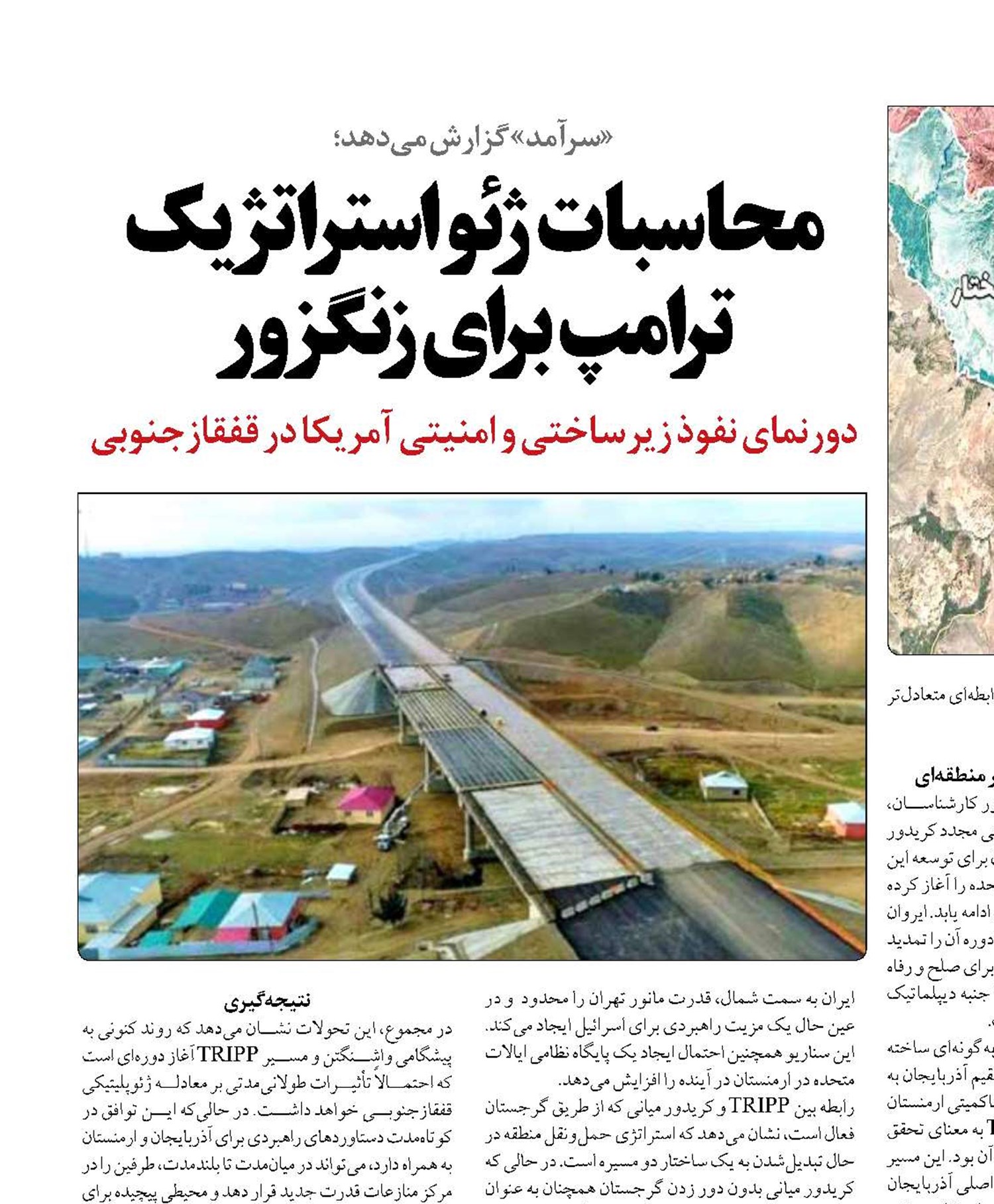 محاسبات  ژئواستراتژیک ترامپ برای زنگزور