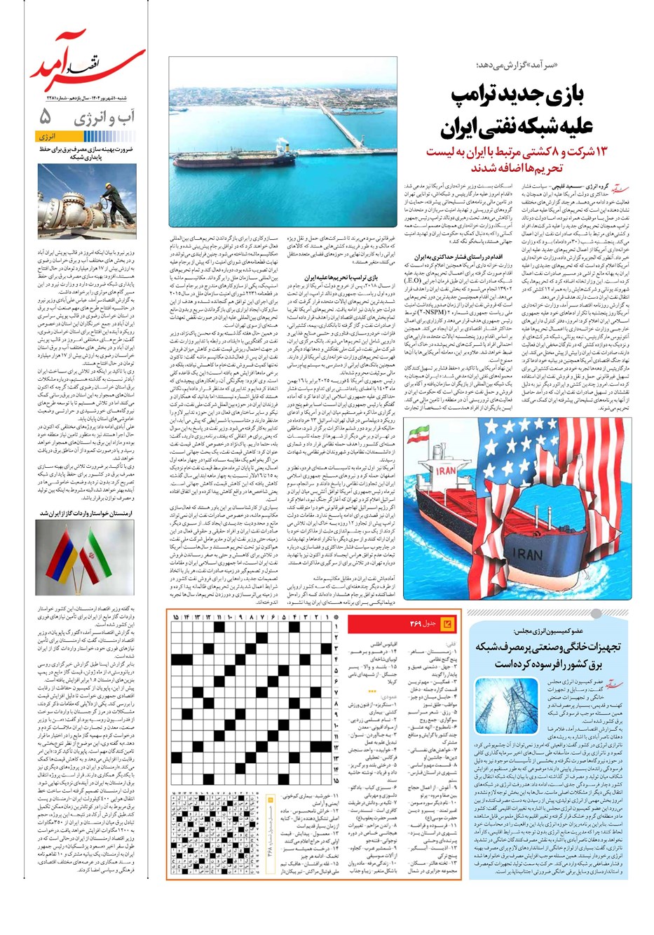 روزنامه تاریخ ۲ شهریور ۱۴۰۴