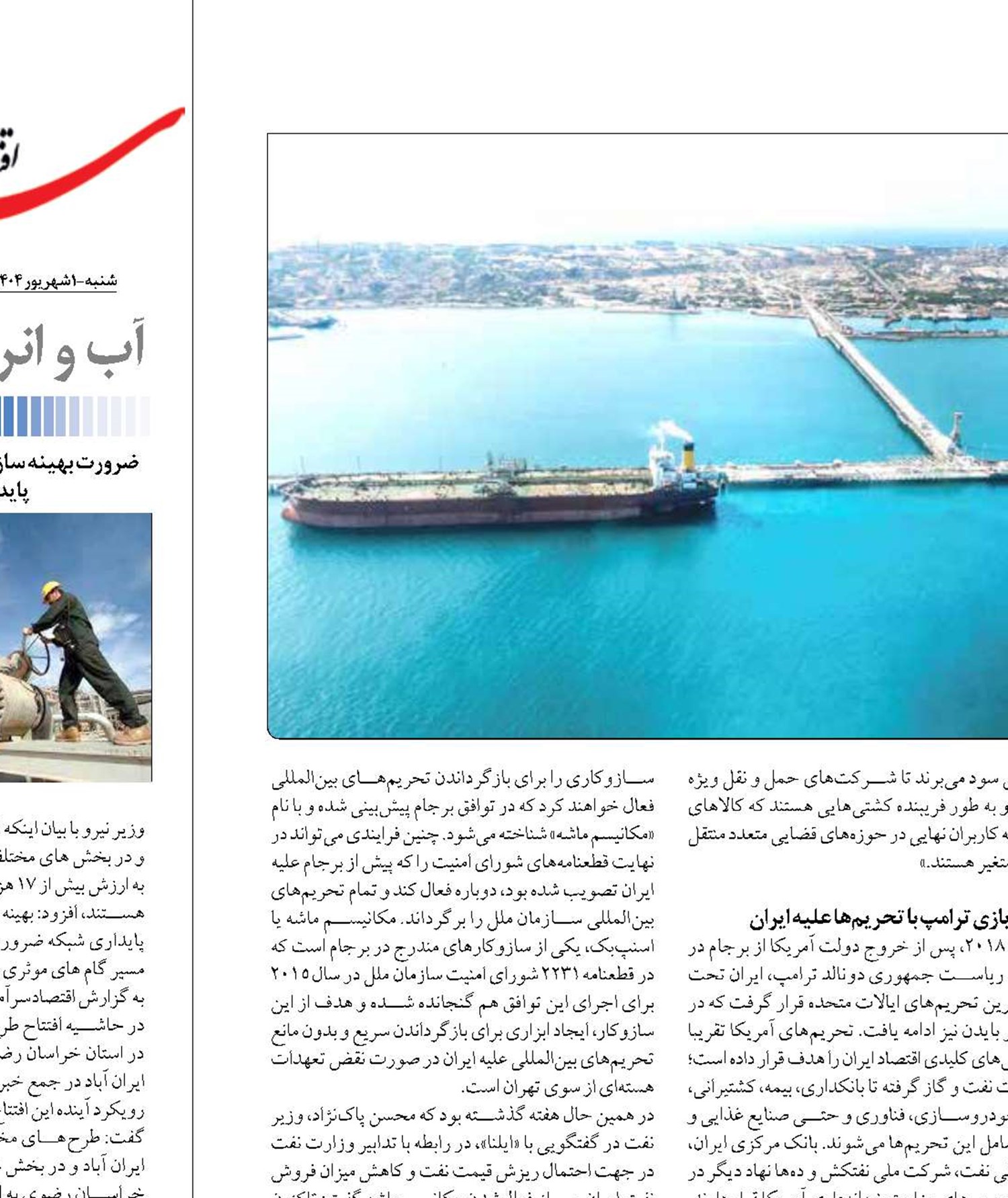 بازی جدید ترامپ  علیه شبکه نفتی ایران