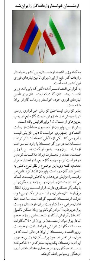 ارمنستان خواستار واردات گاز از ایران شد