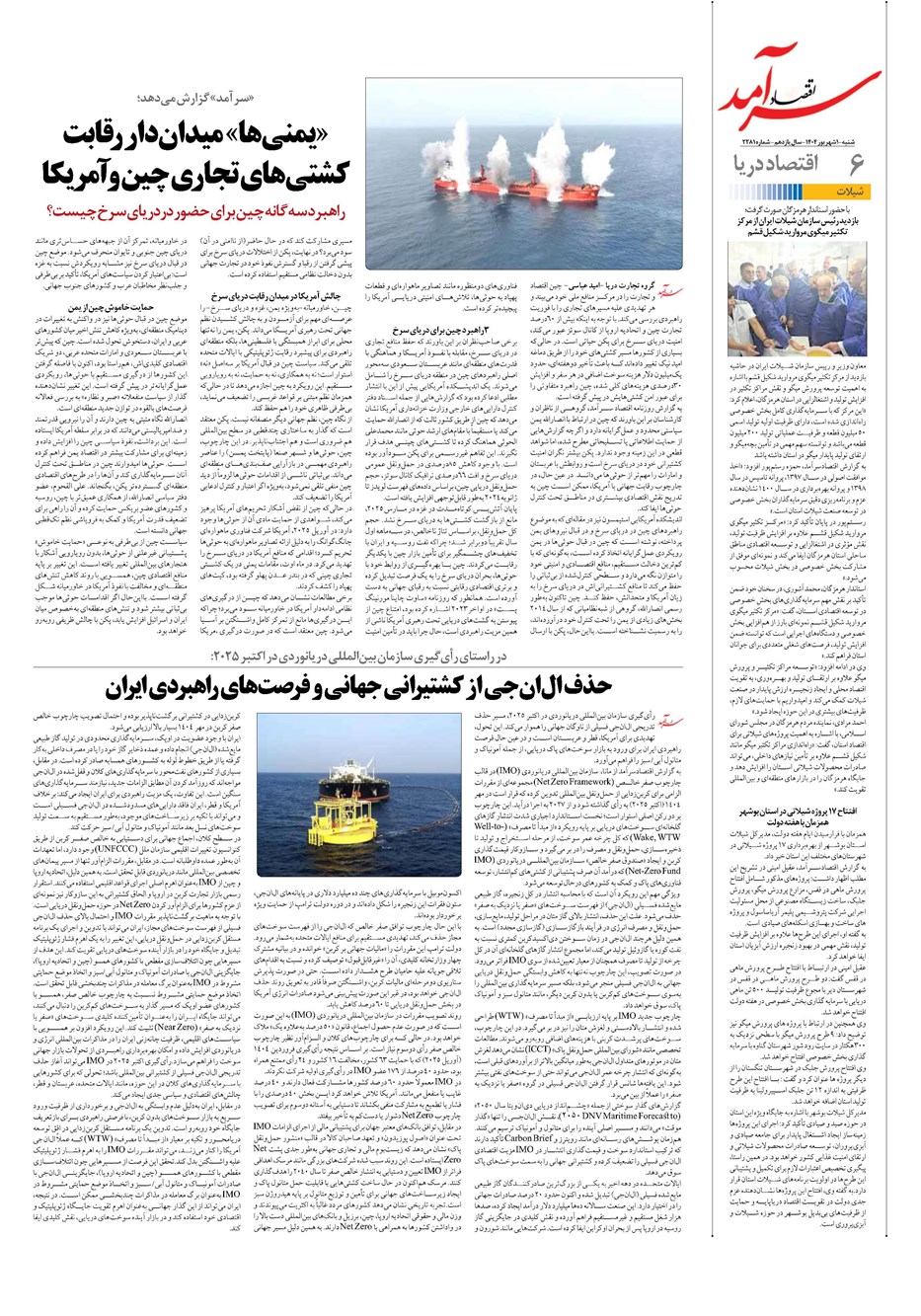 روزنامه تاریخ ۲ شهریور ۱۴۰۴