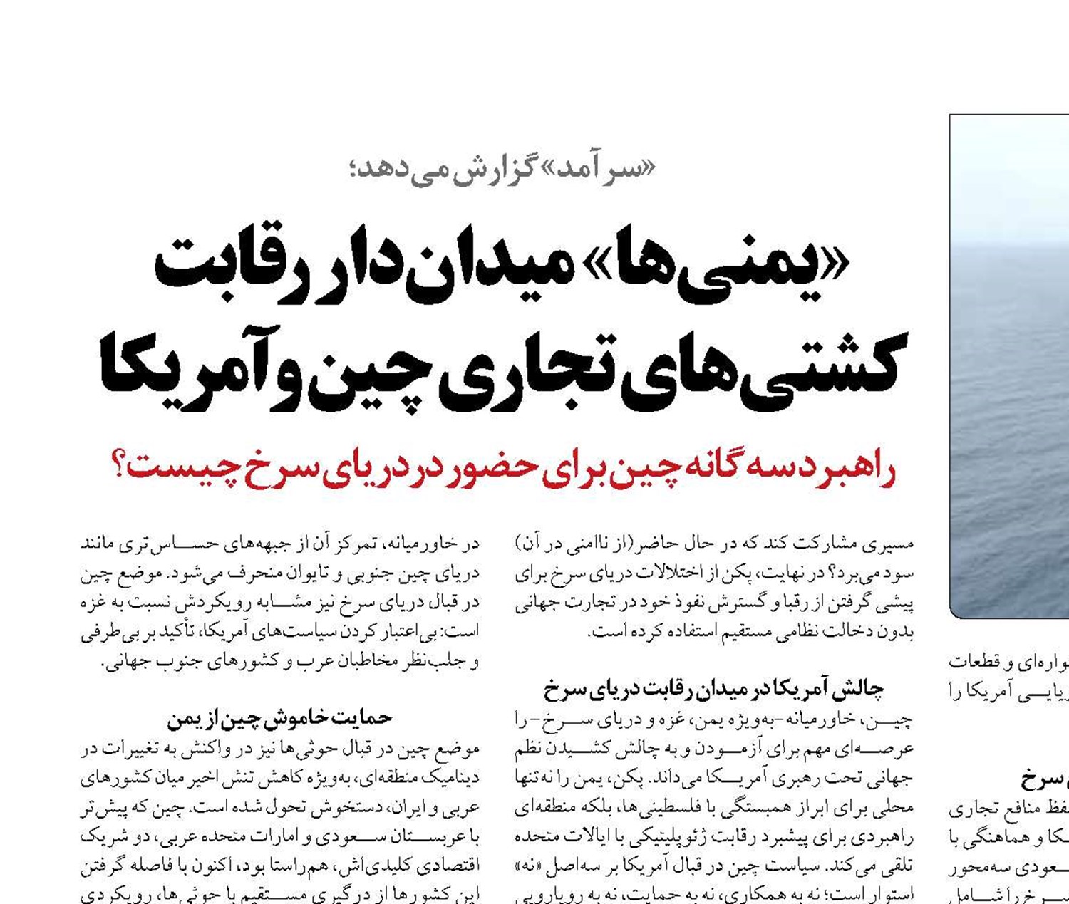 «یمنی‌ها»  میدان‌دار رقابت کشتی‌های تجاری چین و آمریکا