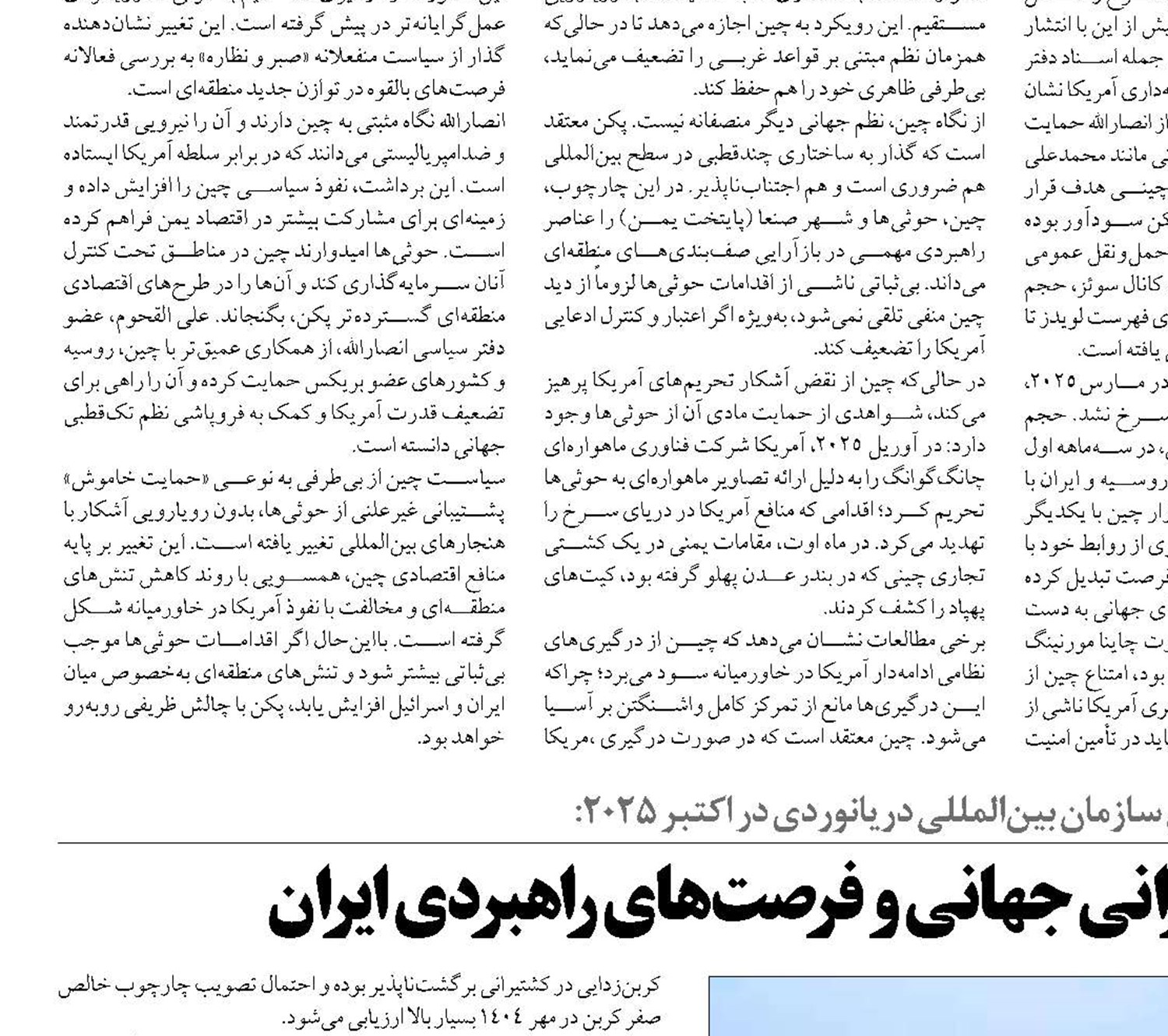 حذف ال‌ان‌جی از کشتیرانی جهانی و فرصت‌های راهبردی ایران