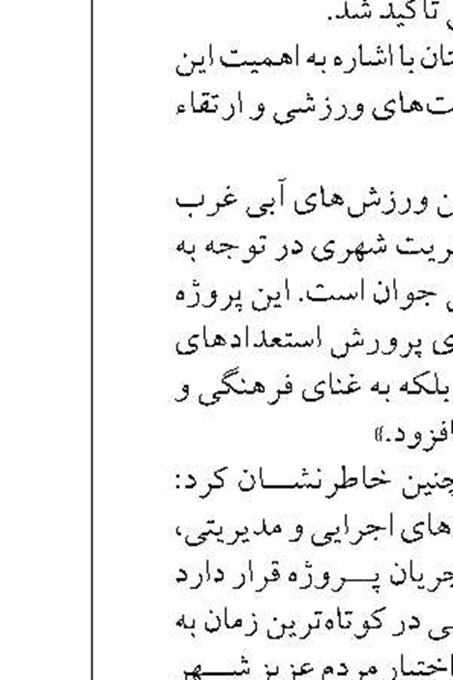برگزاری نمایشگاه بین‌المللی توانمندی‌های صادراتی ایران به کشورهای حاشیه خلیج فارس درفارس 