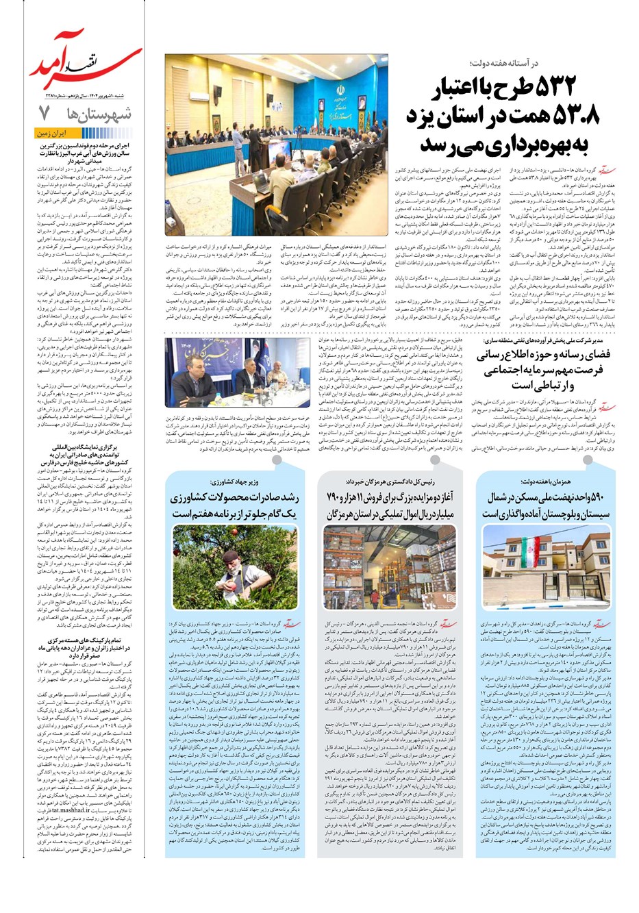 روزنامه تاریخ ۲ شهریور ۱۴۰۴