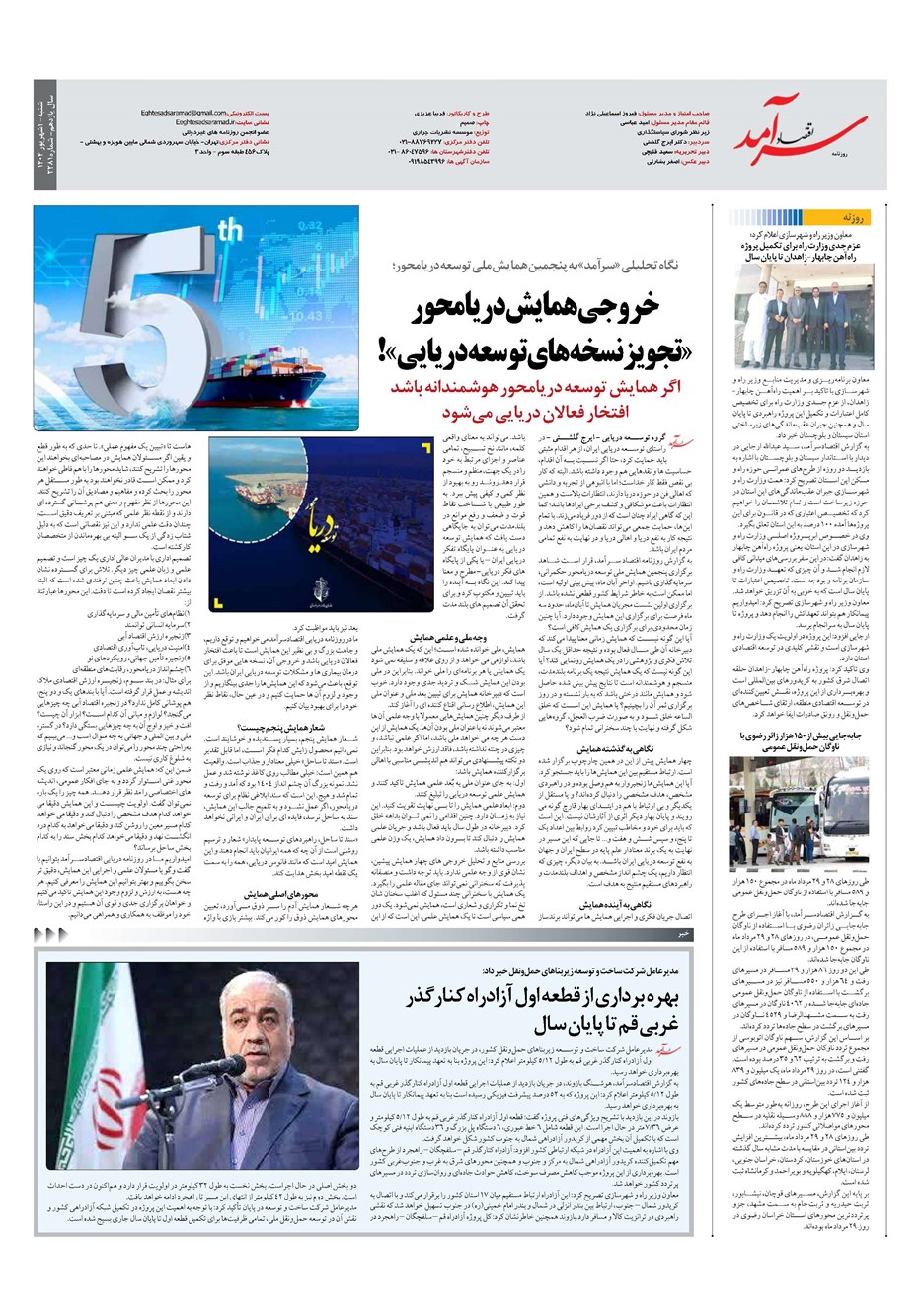 روزنامه تاریخ ۲ شهریور ۱۴۰۴