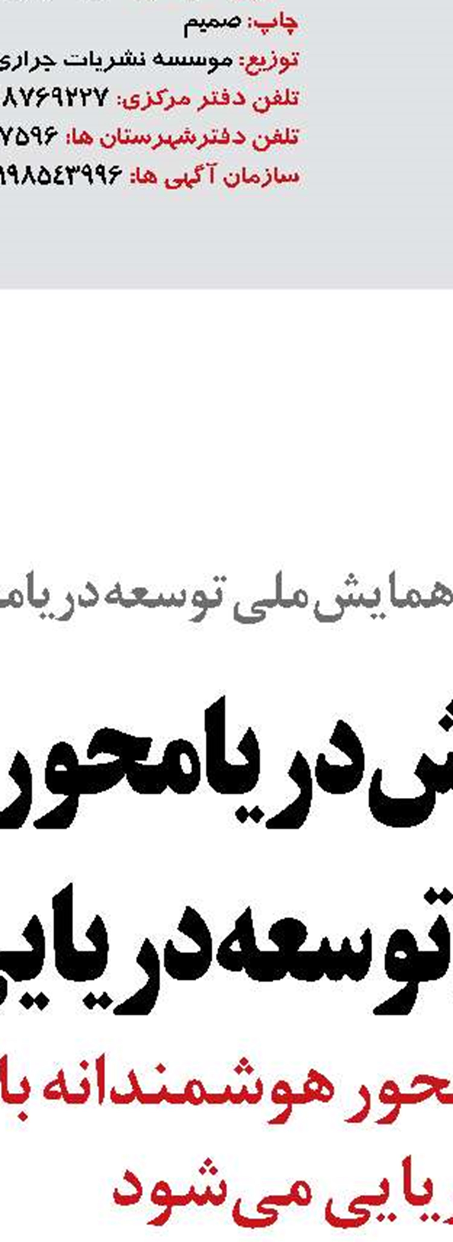 عزم جدی وزارت راه برای تکمیل پروژه راه‌آهن چابهار- زاهدان تا پایان سال 