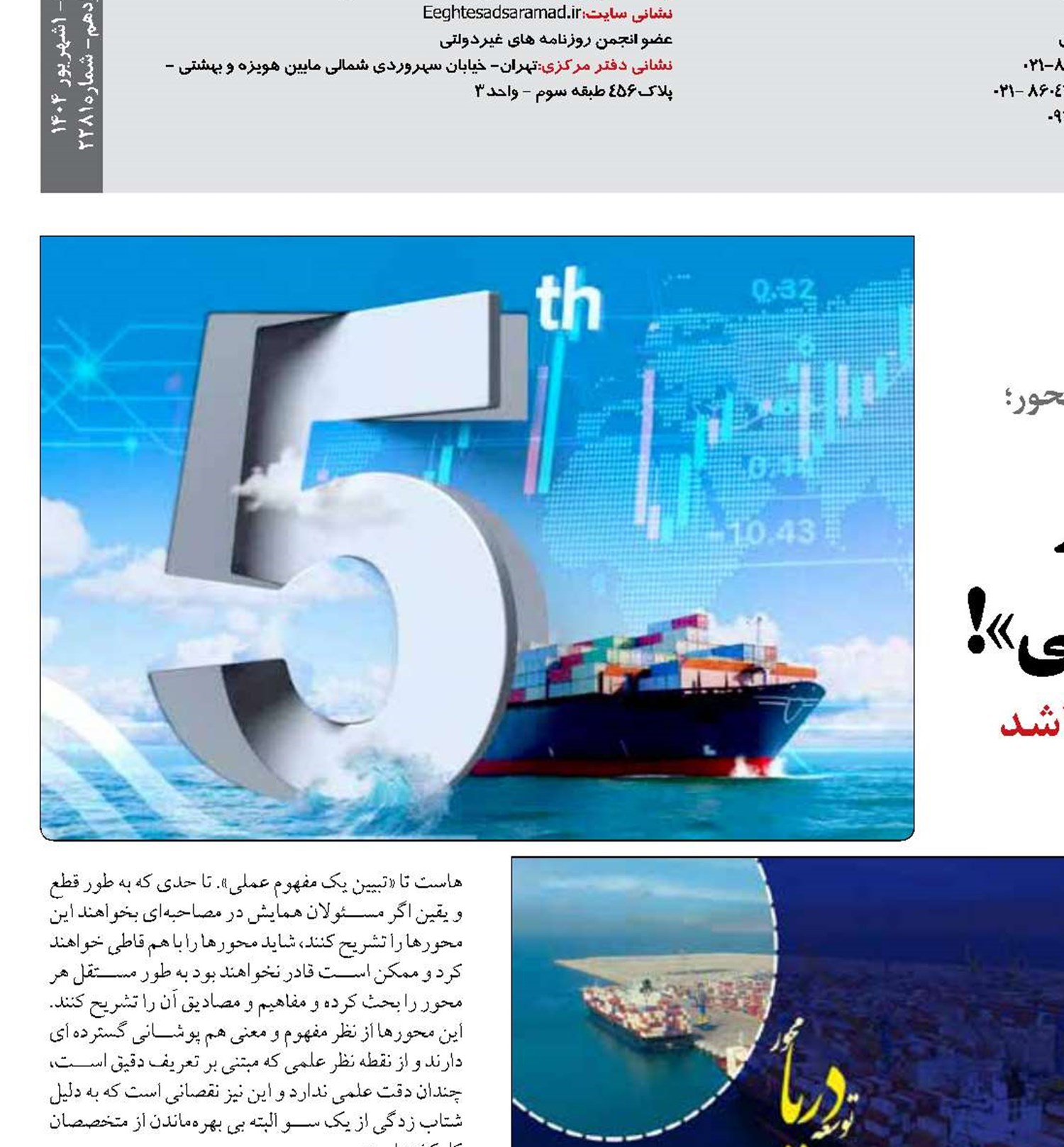 خروجی همایش دریامحور «تجویز نسخه‌های توسعه دریایی»!