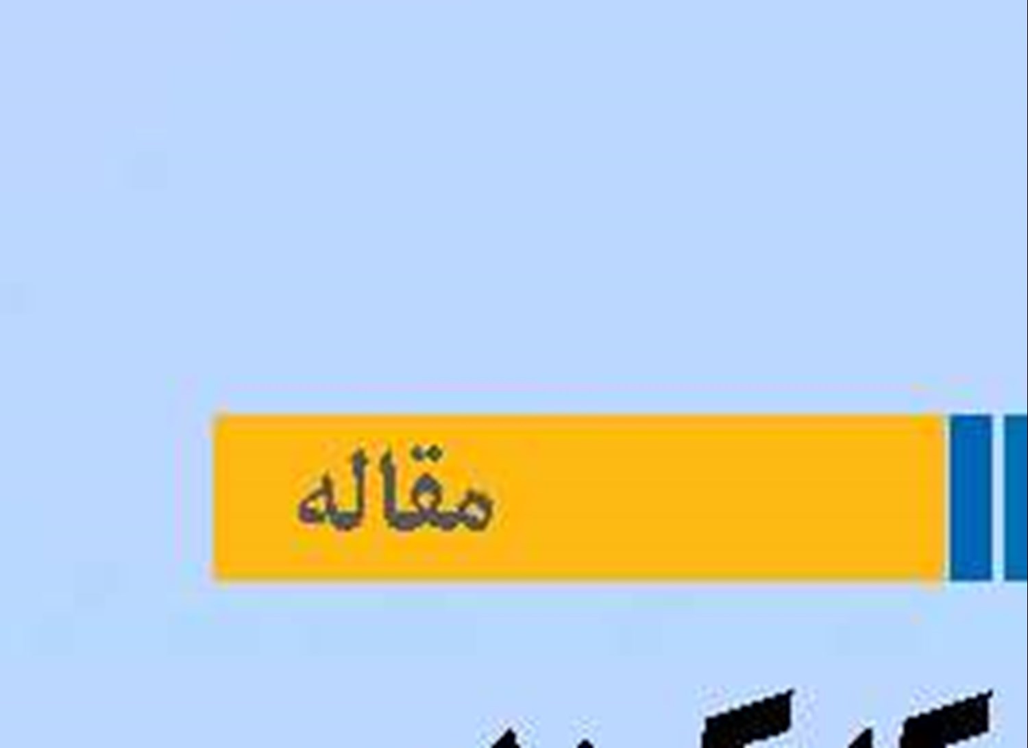 دو روی سکه کریدور «جاده توسعه» برای ایران