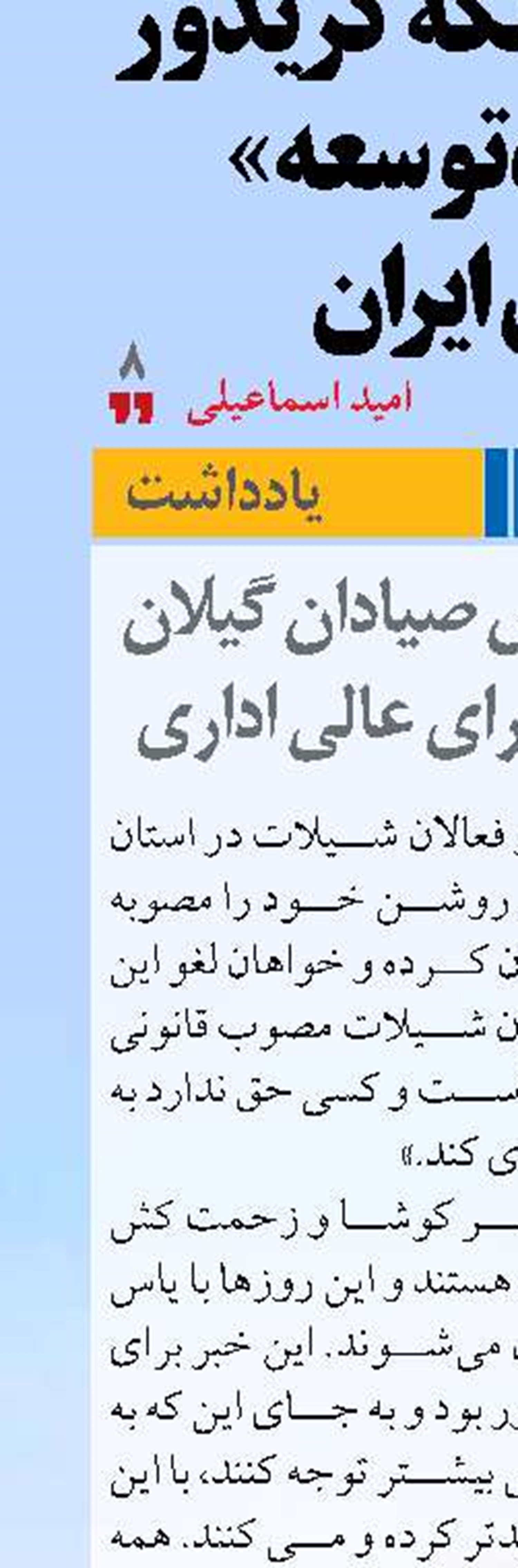 صدای اعتراض صیادان گیلان به مصوبه شورای عالی اداری