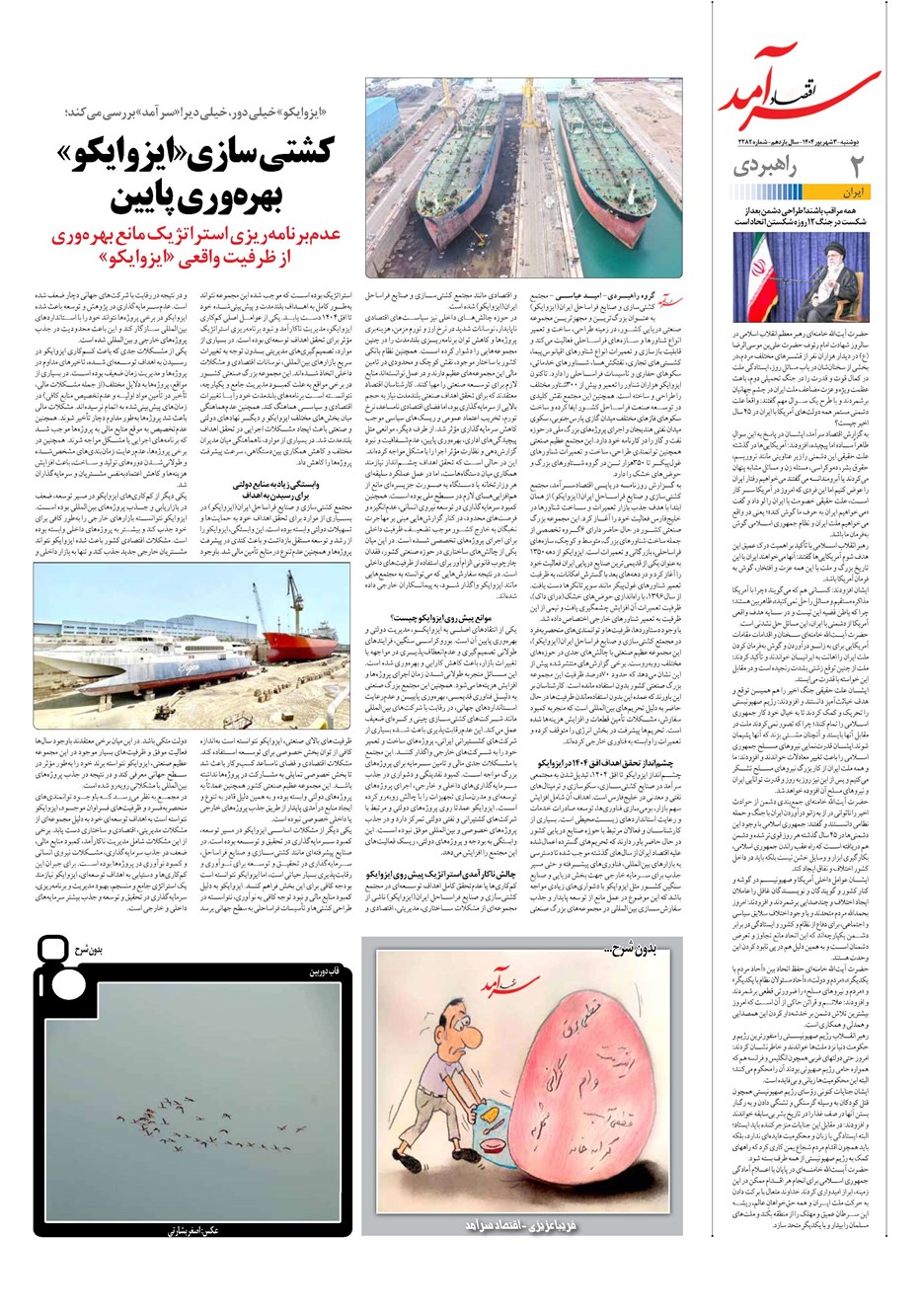 روزنامه تاریخ ۴ شهریور ۱۴۰۴