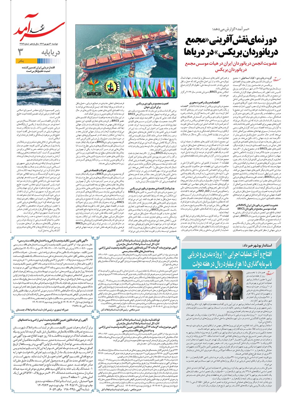روزنامه تاریخ ۴ شهریور ۱۴۰۴