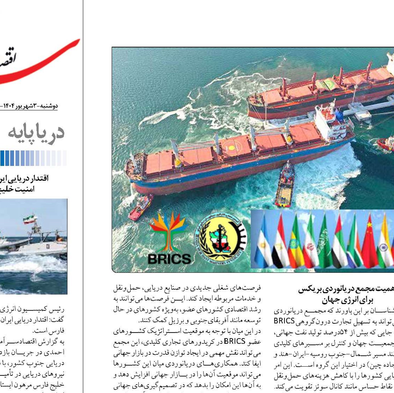 دورنمای نقش‌آفرینی «مجمع دریانوردان بریکس» در دریاها