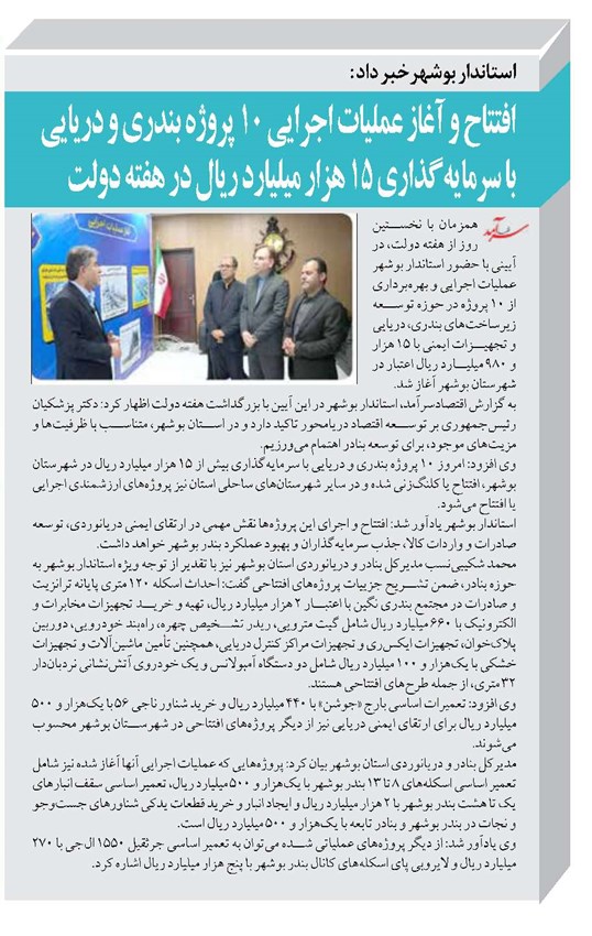 افتتاح و آغاز عملیات اجرایی ۱۰ پروژه بندری و دریایی با سرمایهگذاری 15 هزار میلیارد ریال در هفته دولت