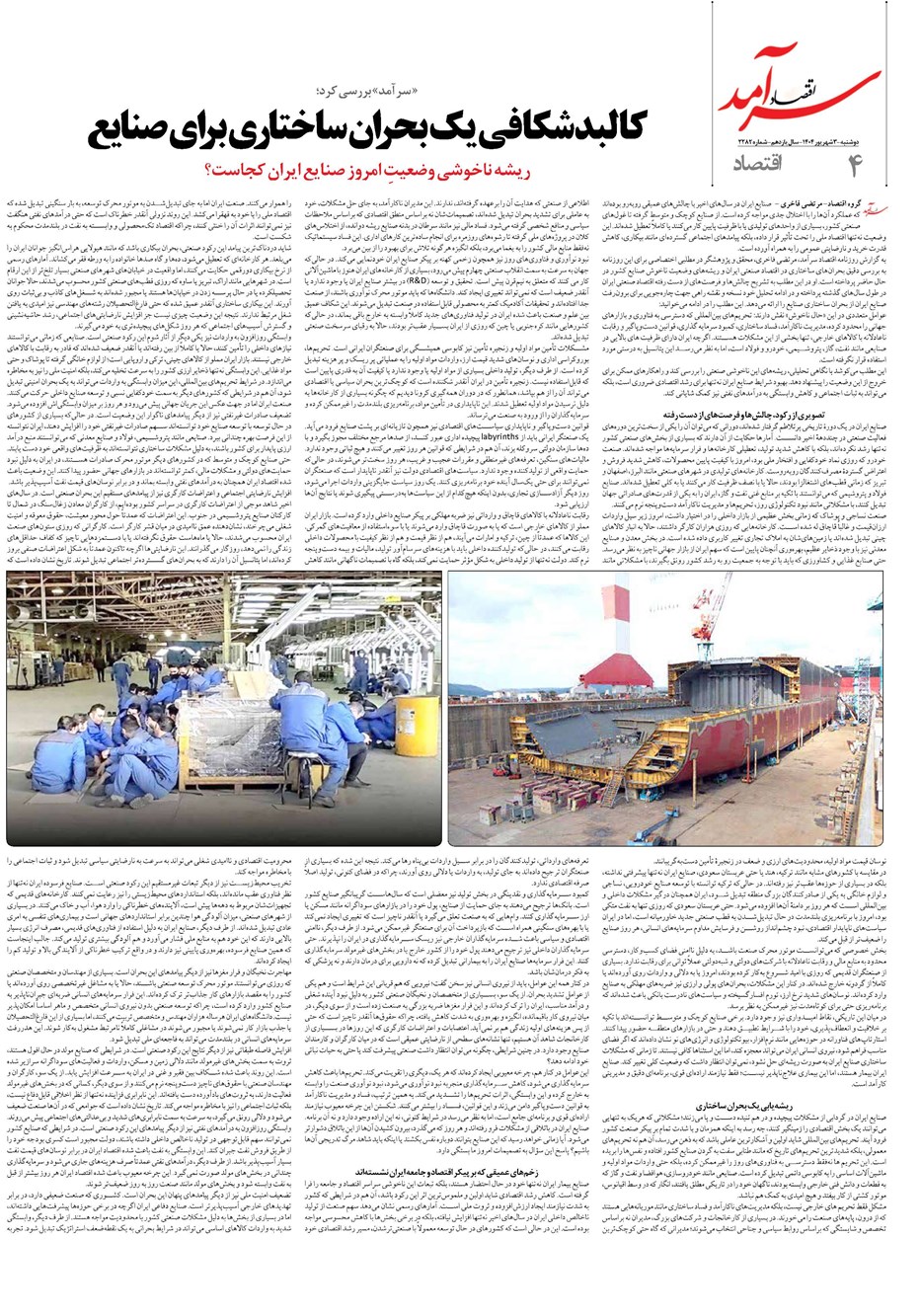 روزنامه تاریخ ۴ شهریور ۱۴۰۴