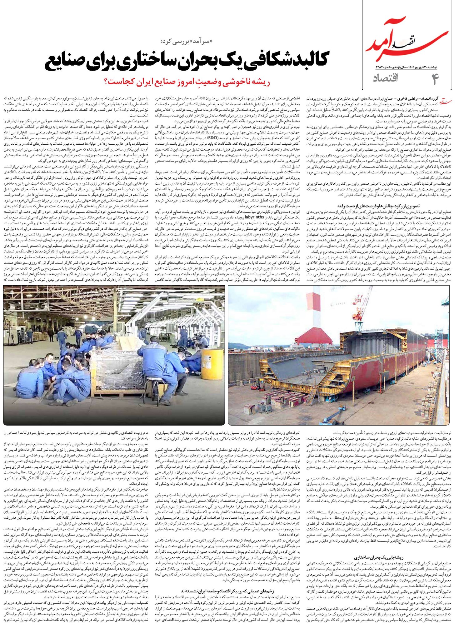 کالبدشکافی یک بحران ساختاری برای صنایع