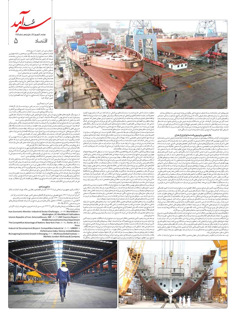 روزنامه تاریخ ۴ شهریور ۱۴۰۴
