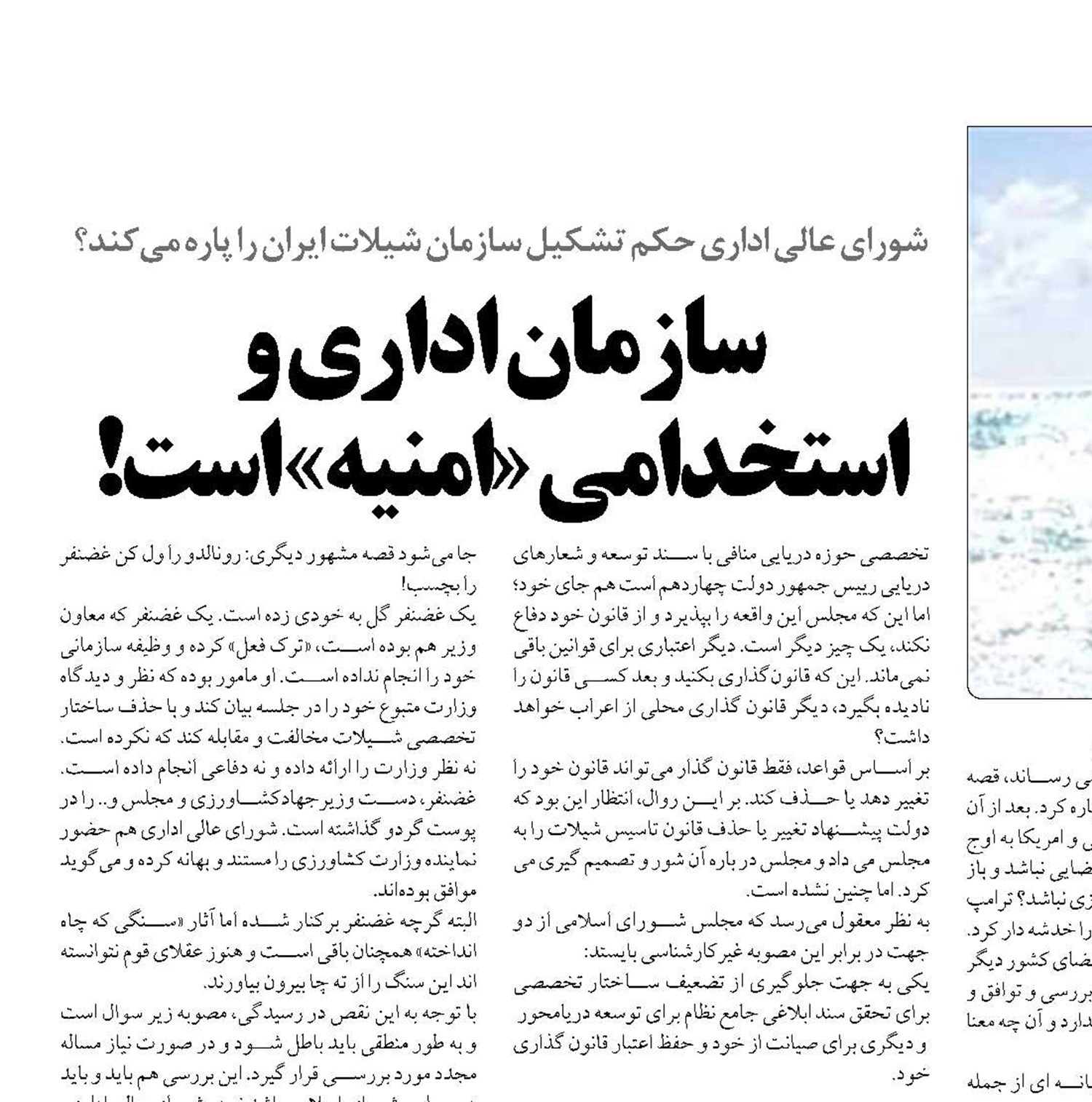 سازمان اداری و استخدامی «امنیه» است!