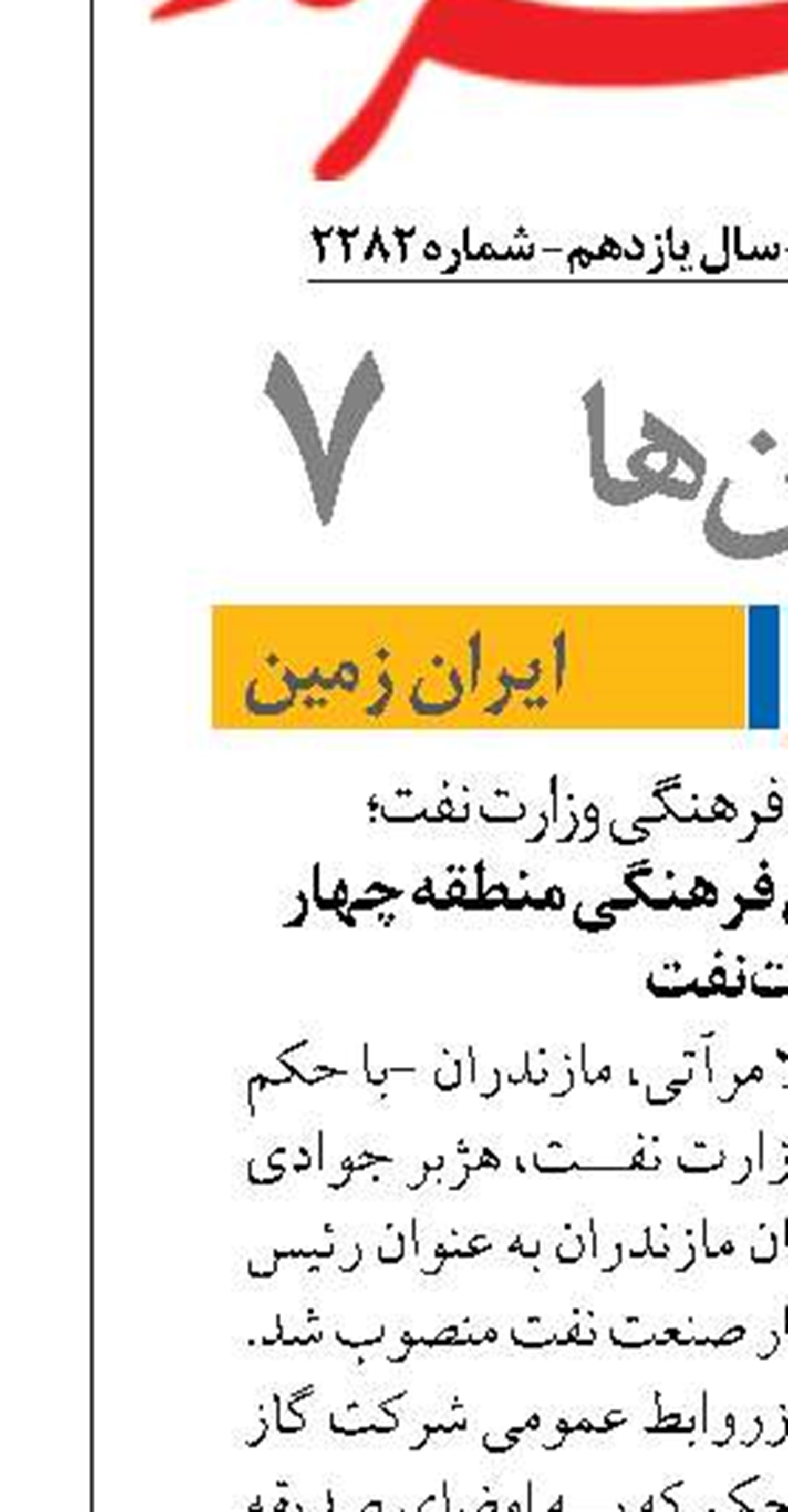 انتصاب رئیس شورای فرهنگی منطقه چهار صنعت نفت