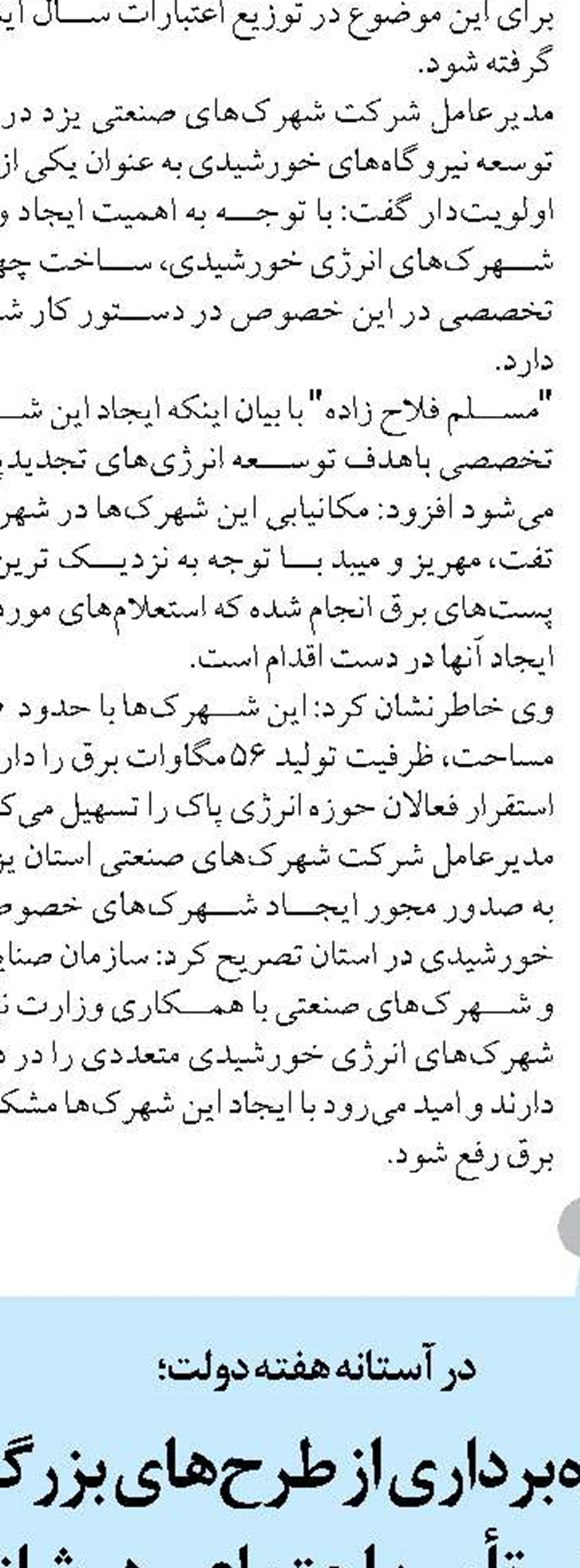 جهش بودجه شهرداری  از ۴۷ به ۳۰۰ میلیارد