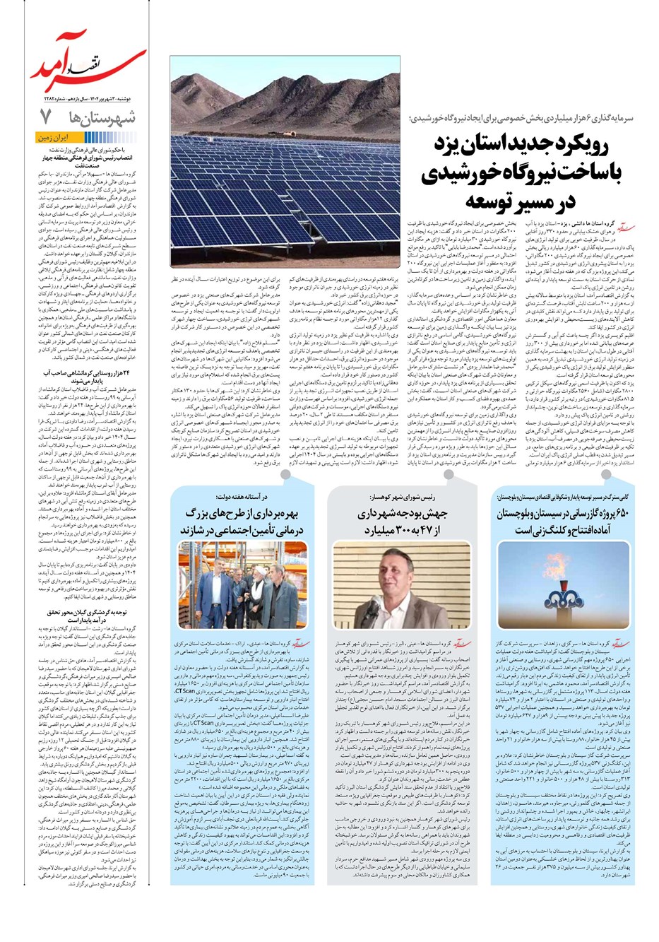 روزنامه تاریخ ۴ شهریور ۱۴۰۴