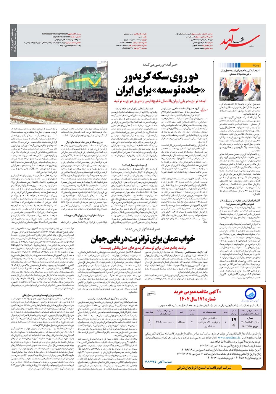 روزنامه تاریخ ۴ شهریور ۱۴۰۴