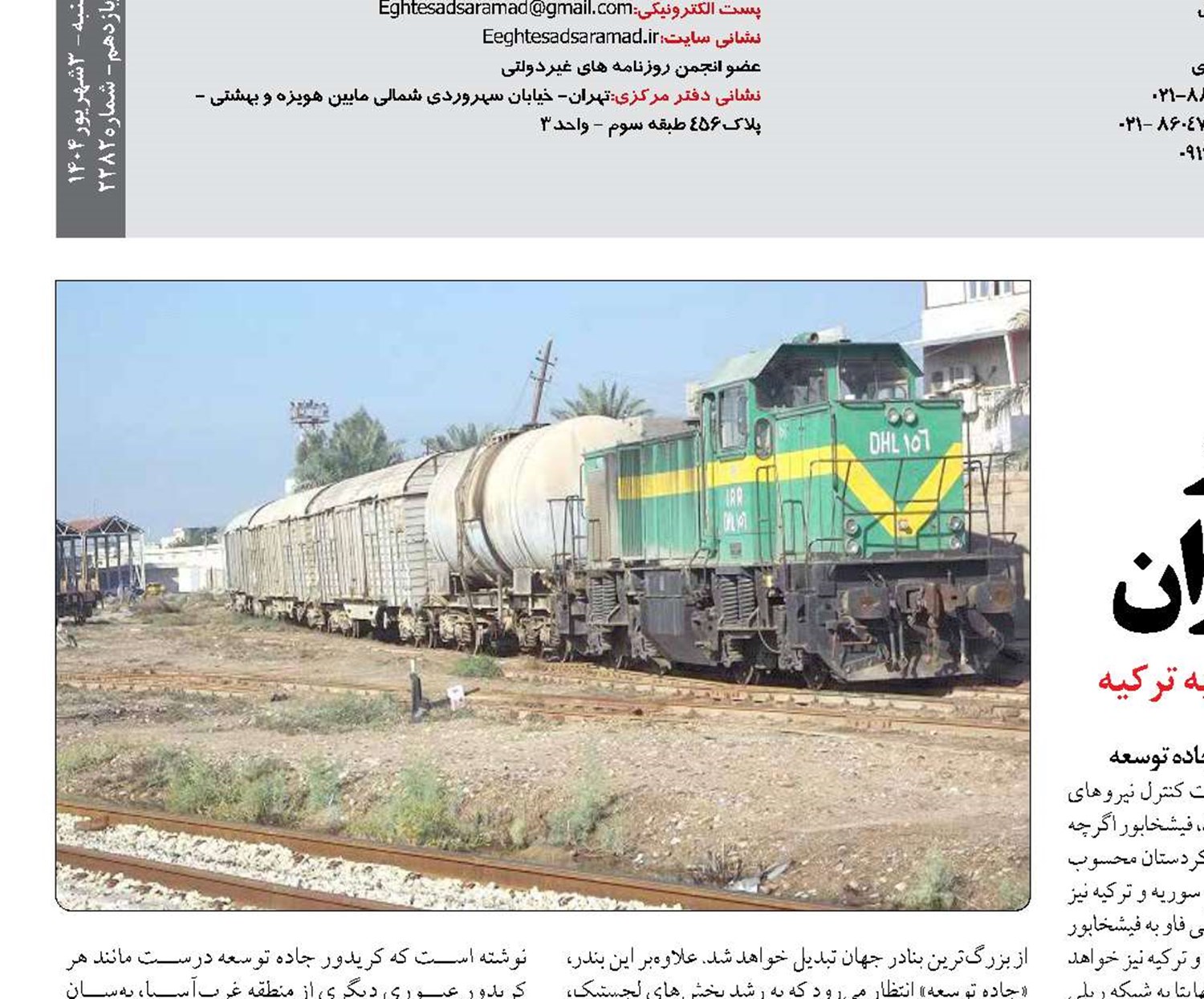 دو روی سکه کریدور «جاده توسعه» برای ایران