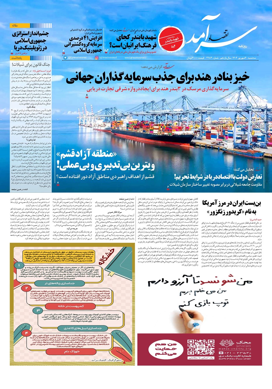 روزنامه تاریخ ۵ شهریور ۱۴۰۴