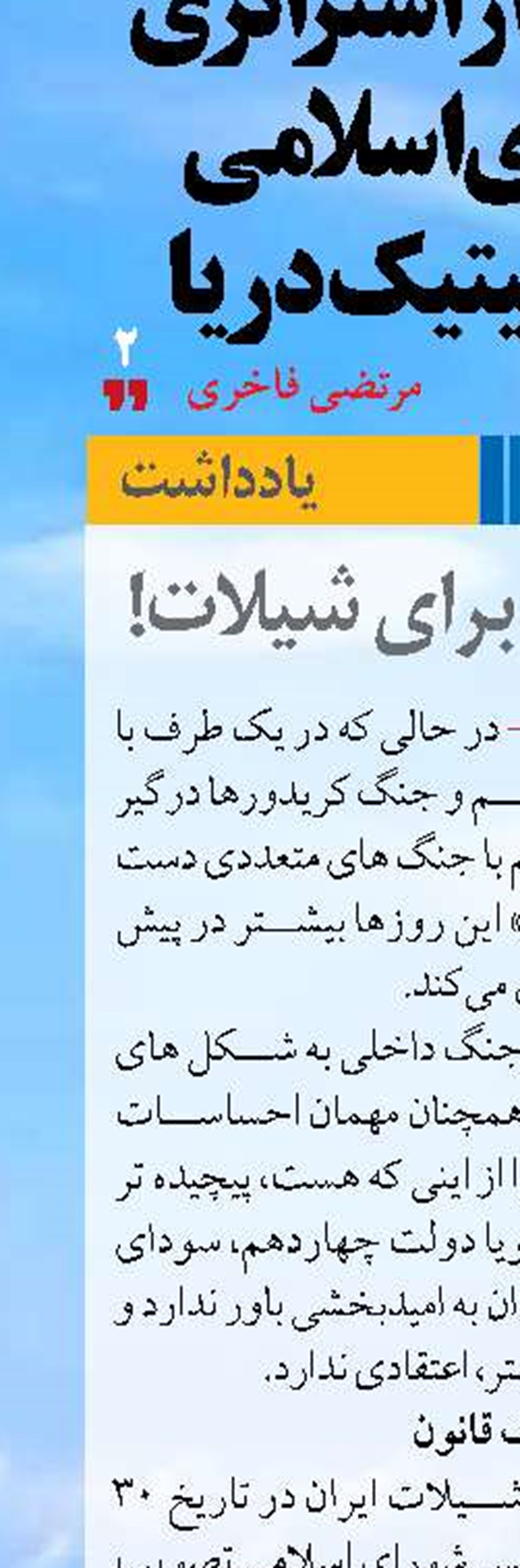 جنگ قانون برای شیلات!