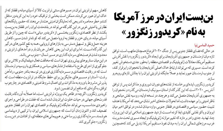 بنبست ایران در مرز آمریکا به نام «کریدور زنگزور»