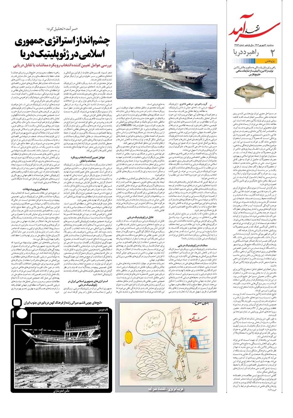 روزنامه تاریخ ۵ شهریور ۱۴۰۴