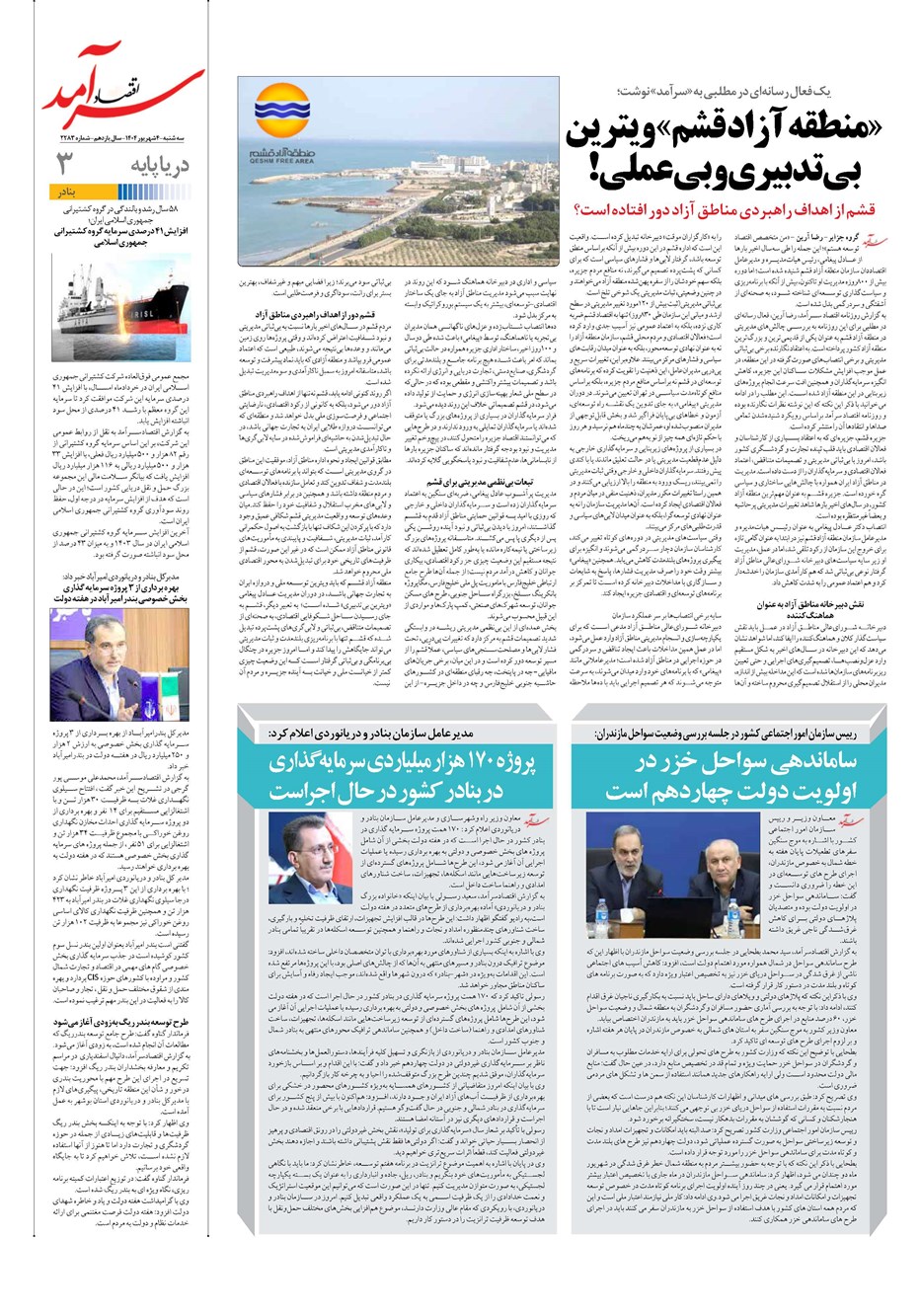 روزنامه تاریخ ۵ شهریور ۱۴۰۴