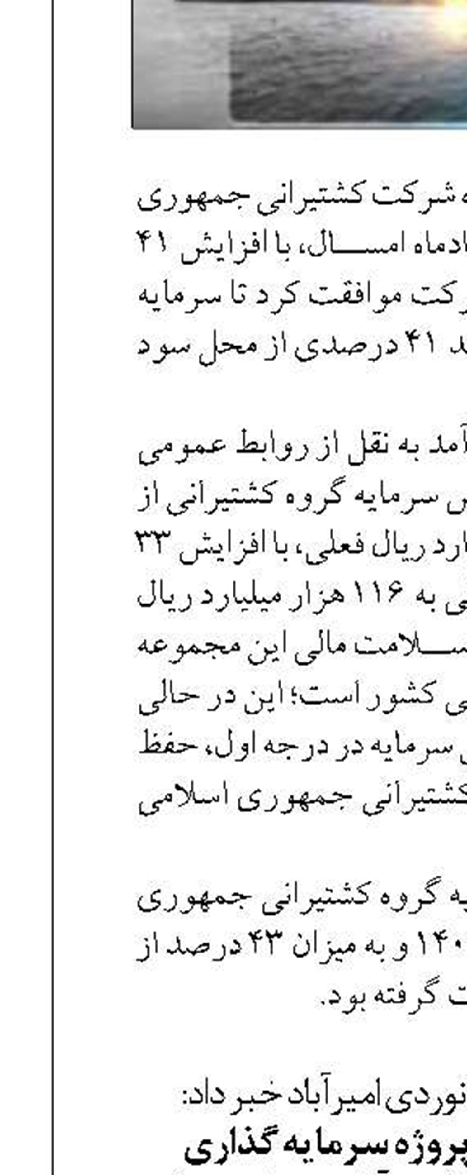  بهره برداری از 3 پروژه سرمایه گذاری  بخش خصوصی بندر امیرآباد در هفته دولت