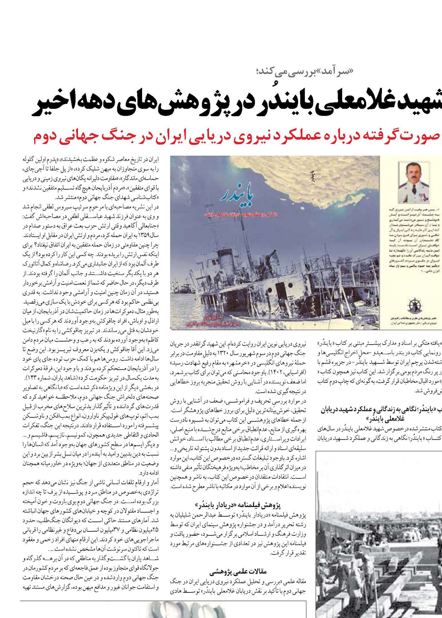تصویر مقاومت شهید غلامعلی بایندُر در پژوهش‌های دهه اخیر 