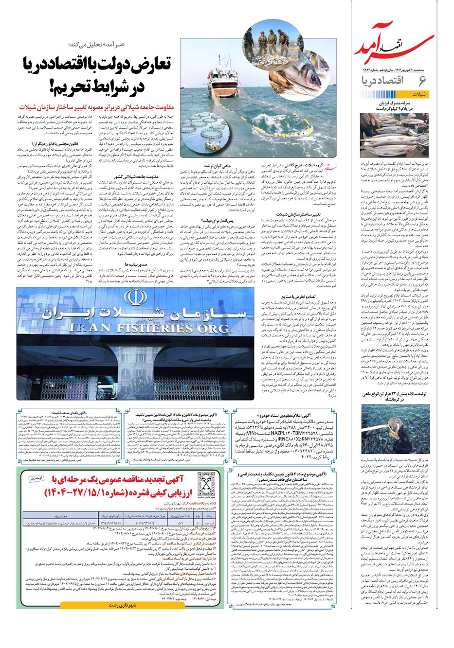 روزنامه تاریخ ۵ شهریور ۱۴۰۴