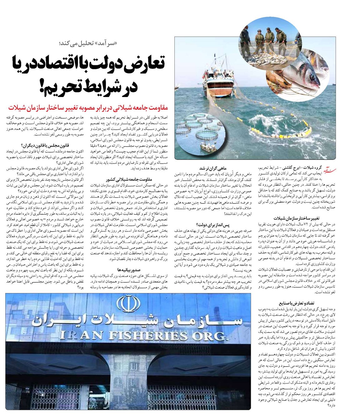 تعارض دولت با اقتصاددریا در شرایط تحریم!