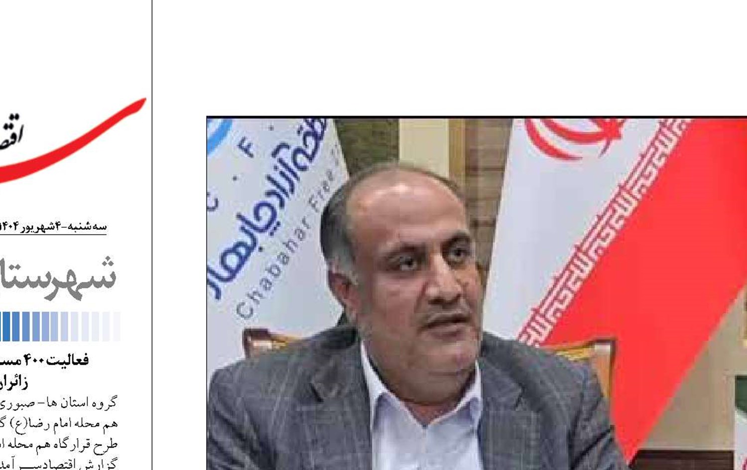 شمارش معکوس برای آغاز عملیات اجرایی ۱۵هزار میلیاردی منطقه آزاد چابهار در ریمدان