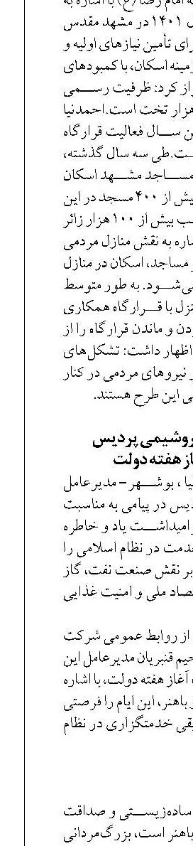 پیام مدیرعامل پتروشیمی پردیس  به مناسبت آغاز هفته دولت