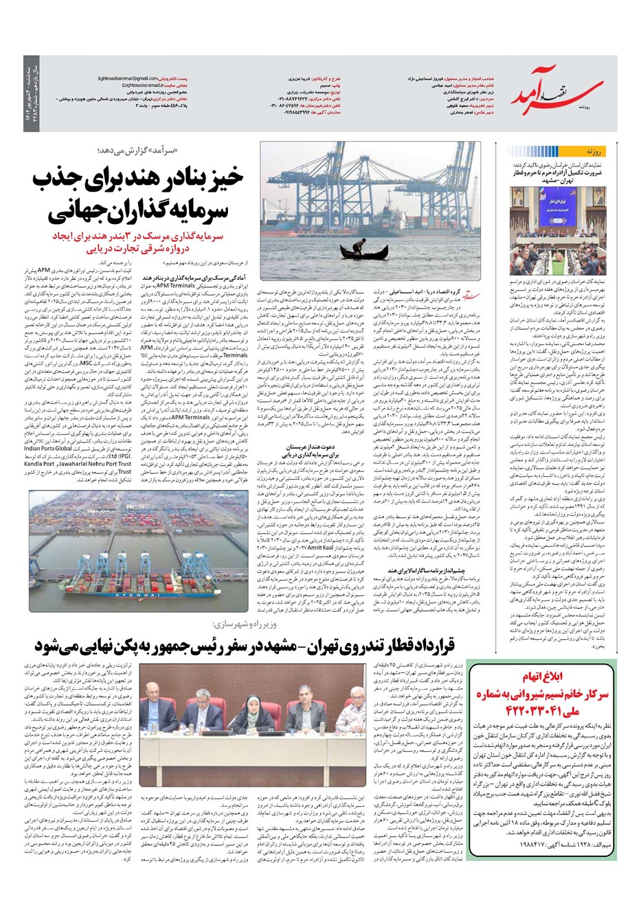 روزنامه تاریخ ۵ شهریور ۱۴۰۴