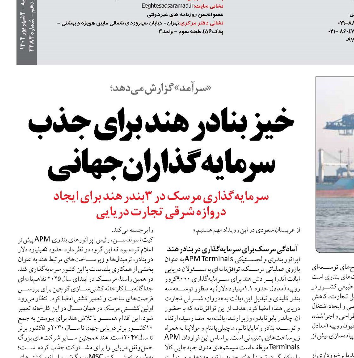 خیز بنادر هند برای جذب سرمایه‌گذاران جهانی