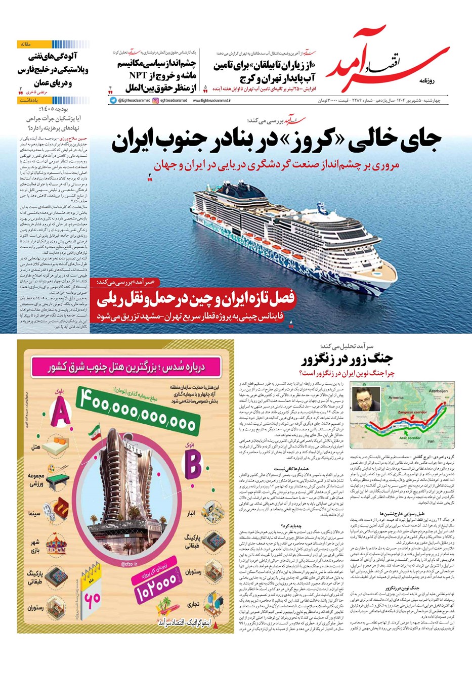 روزنامه تاریخ ۶ شهریور ۱۴۰۴