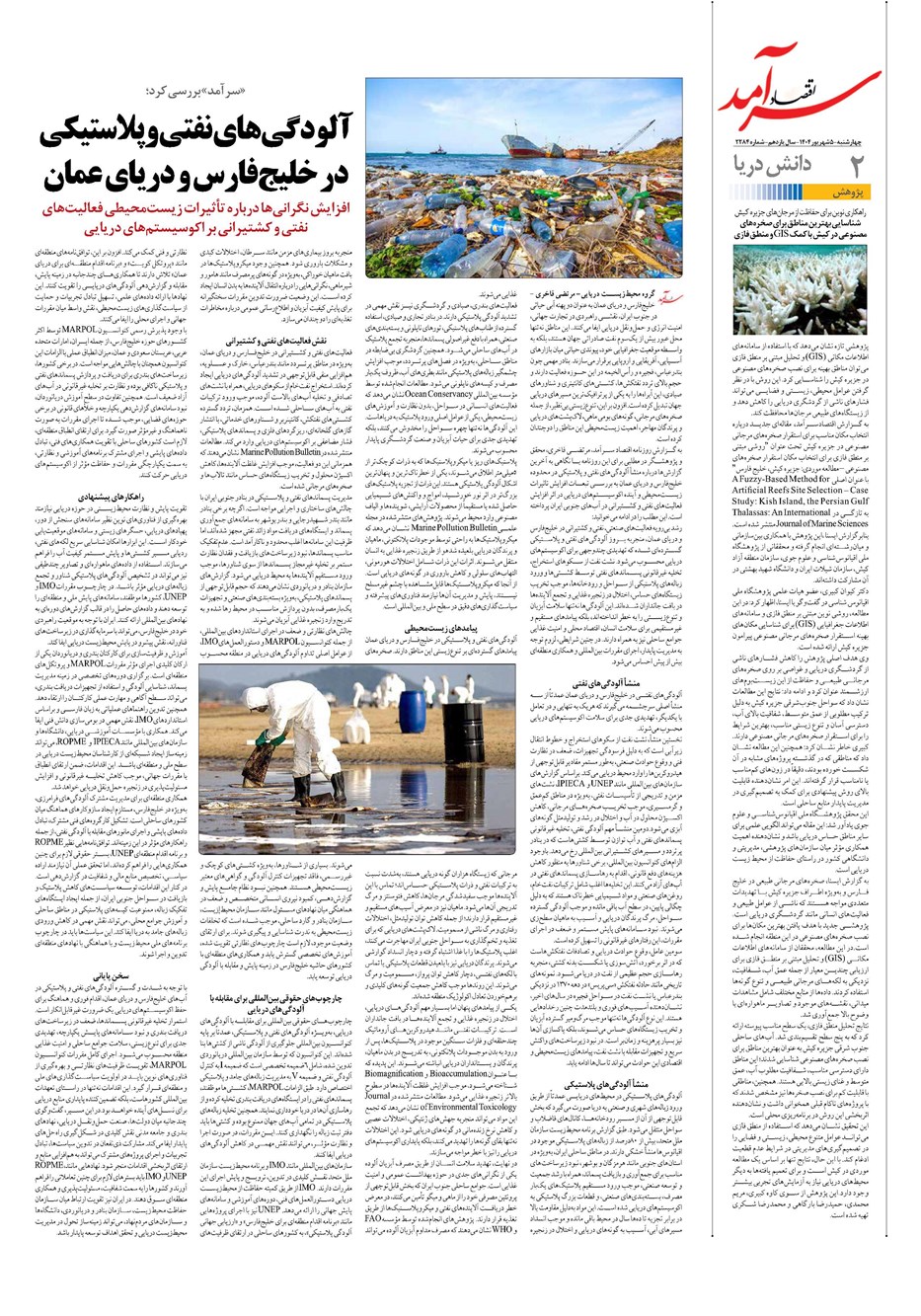 روزنامه تاریخ ۶ شهریور ۱۴۰۴