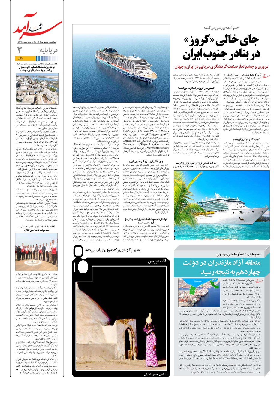 روزنامه تاریخ ۶ شهریور ۱۴۰۴