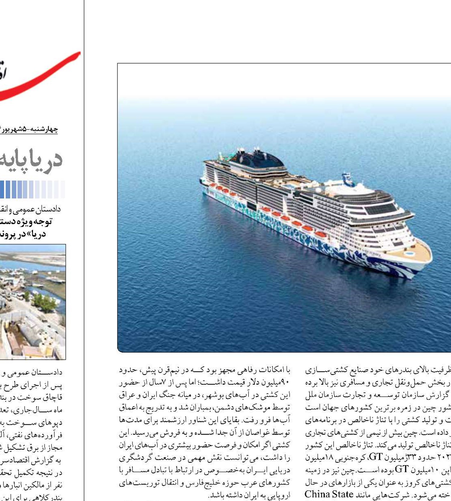 جای خالی «کروز»  در بنادر جنوب ايران 