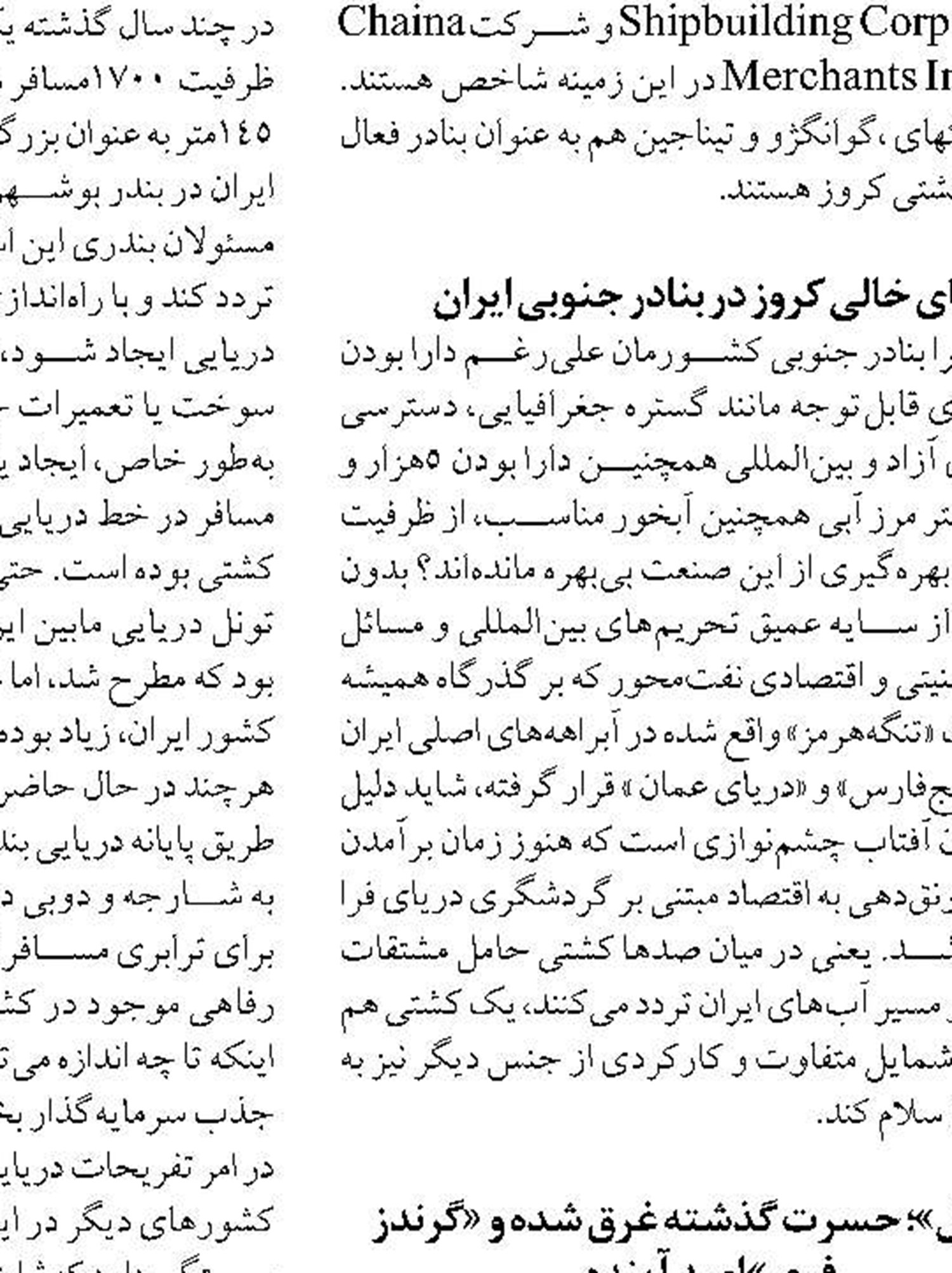 منطقه آزاد مازندران در دولت چهاردهم به نتیجه رسید