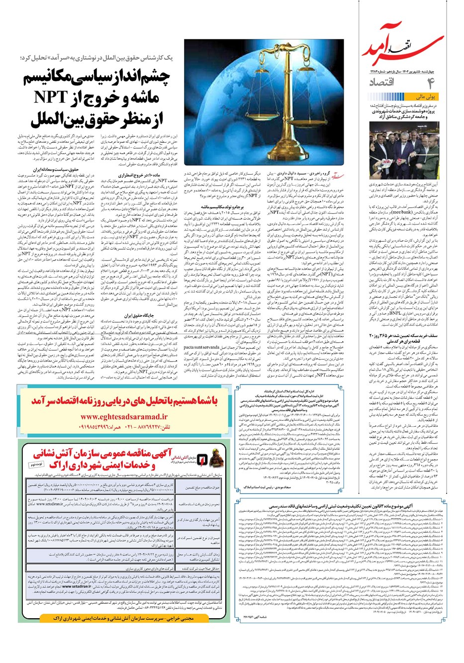 روزنامه تاریخ ۶ شهریور ۱۴۰۴